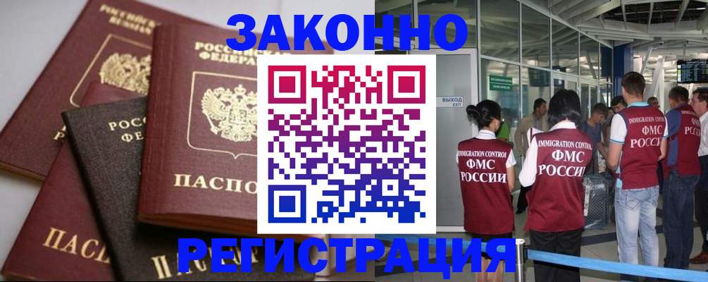 купить прописку в Богородицке