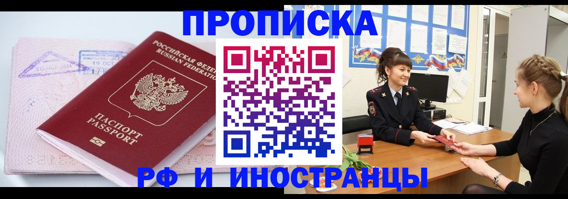 прописка иностранных граждан в Богородицке